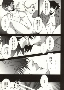 (C81) [Einsatz (snb)] The Apocalypse ~Mokushiroku~ (Fate/Zero) - page 30