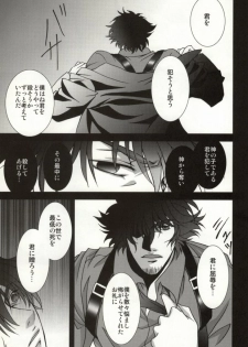 (C81) [Einsatz (snb)] The Apocalypse ~Mokushiroku~ (Fate/Zero) - page 26