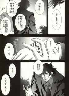 (C81) [Einsatz (snb)] The Apocalypse ~Mokushiroku~ (Fate/Zero) - page 24