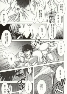 (C81) [Einsatz (snb)] The Apocalypse ~Mokushiroku~ (Fate/Zero) - page 10