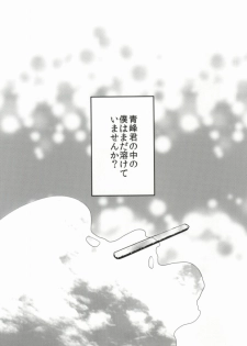 (Shadow Trickster 2) [Byakuya (Yoru)] ICE CANDY (Kuroko no Basuke) - page 19