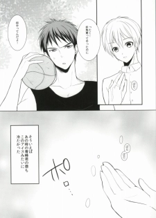 (Shadow Trickster 2) [Byakuya (Yoru)] ICE CANDY (Kuroko no Basuke) - page 17