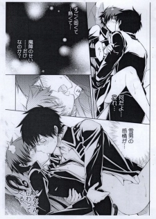 (Ao no Seiiki Lv.2) [OMEGA 2-D (Hibino Tomoki, Shima Seiryuu)] Ao 3...extra (Ao no Exorcist) - page 12