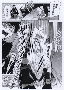 (Ao no Seiiki Lv.2) [OMEGA 2-D (Hibino Tomoki, Shima Seiryuu)] Ao 3...extra (Ao no Exorcist) - page 3