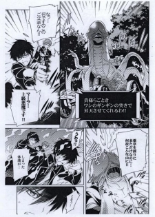 (Ao no Seiiki Lv.2) [OMEGA 2-D (Hibino Tomoki, Shima Seiryuu)] Ao 3...extra (Ao no Exorcist) - page 2