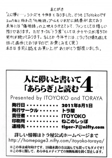 (COMIC1☆5) [Toraya (ITOYOKO)] Hito ni Hakanai to Kaite Araragi to Yomu 4 (Bakemonogatari) - page 22