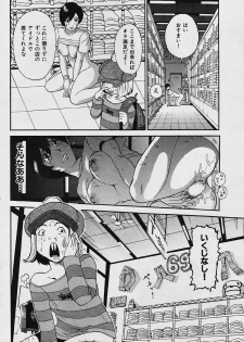 [Kamitsuki Manmaru] Casual House de Ride On!! (Comic Kairakuten 2006-01) - page 12