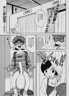 [Kamitsuki Manmaru] Casual House de Ride On!! (Comic Kairakuten 2006-01) - page 2