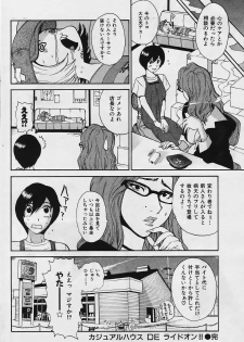 [Kamitsuki Manmaru] Casual House de Ride On!! (Comic Kairakuten 2006-01) - page 18