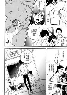 (COMITIA111) [goo-paaa (Ocha)] Yojo-han Bunny Part 4 [Chinese] [Genesis漢化] - page 14