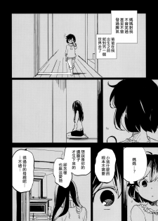 (COMITIA111) [goo-paaa (Ocha)] Yojo-han Bunny Part 4 [Chinese] [Genesis漢化] - page 12