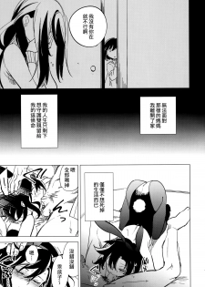 (COMITIA111) [goo-paaa (Ocha)] Yojo-han Bunny Part 4 [Chinese] [Genesis漢化] - page 13