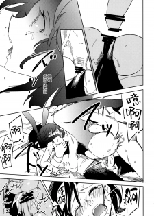 (COMITIA111) [goo-paaa (Ocha)] Yojo-han Bunny Part 4 [Chinese] [Genesis漢化] - page 17