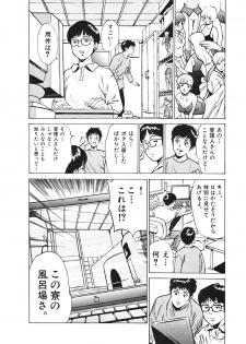 [Hazuki Kaoru] Oh: Zhuang Tsubame - page 50