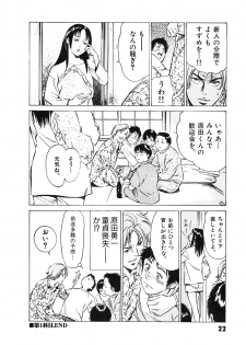 [Hazuki Kaoru] Oh: Zhuang Tsubame - page 24