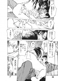 [Hazuki Kaoru] Oh: Zhuang Tsubame - page 42