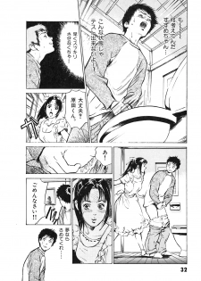 [Hazuki Kaoru] Oh: Zhuang Tsubame - page 34