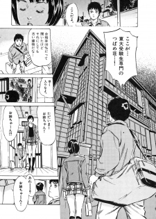 [Hazuki Kaoru] Oh: Zhuang Tsubame - page 9