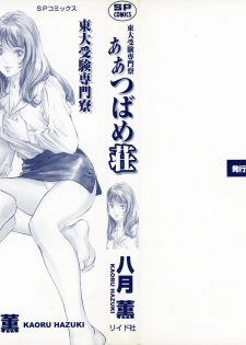 [Hazuki Kaoru] Oh: Zhuang Tsubame - page 2