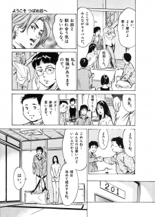 [Hazuki Kaoru] Oh: Zhuang Tsubame - page 13
