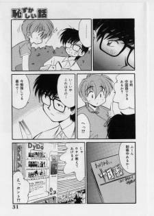 [Marugoto Ringo] Hazukashii Hanashi - The Whole Apple's Shameful Tales - page 33