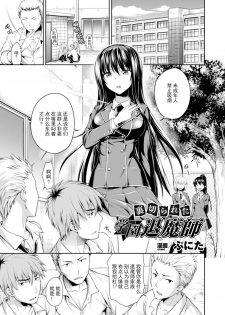 [Punita] Uragirareta Gakuen Taimashi (Heroine Pinch Vol. 3) [Chinese] [脸肿汉化组] [Digital] - page 2