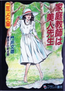 [Kadoi Fumio] Kateikyoushi wa Bijin Sensei