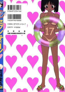 [Machino Henmaru] 17 Seventeen - page 2