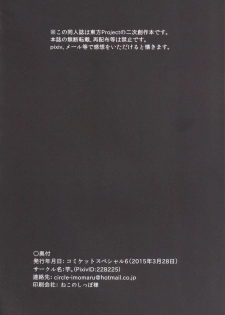 (CSP6) [Imomaru (Kenpi)] San Suji (Touhou Project) - page 38