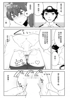 (C86) [deathpara (Tamaki Kurou)] Ai no Hibi (Kantai Collection -KanColle-)  [Chinese] [瓜皮汉化] - page 13