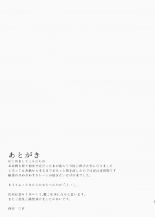 (Kouroumu 10) [*Cherish* (Nishimura Nike)] SUKIMA EXPRESS (Touhou Project) - page 18