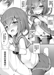 (C87) [Menteisho (Menteiyakuna)] Kakkokari de wa Owaranai -Zen- (Kantai Collection -KanColle-) [Chinese] [CE家族社] - page 16