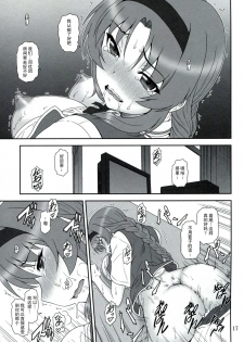 (C86) [Oretachi Misnon Ikka (Suhara Shiina)] T-Frag! (D-Frag!) [Chinese] [瓜皮汉化] - page 16