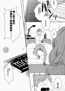 (C86) [99mg (Coconoe Ricoco)] eat me! [Chinese] [刷牙子X月影姬 汉化] - page 22