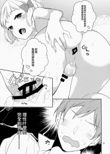 (C86) [99mg (Coconoe Ricoco)] eat me! [Chinese] [刷牙子X月影姬 汉化] - page 14