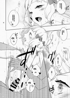 (C86) [99mg (Coconoe Ricoco)] eat me! [Chinese] [刷牙子X月影姬 汉化] - page 17