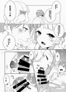 (C86) [99mg (Coconoe Ricoco)] eat me! [Chinese] [刷牙子X月影姬 汉化] - page 11