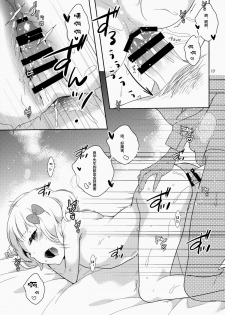 (C86) [99mg (Coconoe Ricoco)] eat me! [Chinese] [刷牙子X月影姬 汉化] - page 16