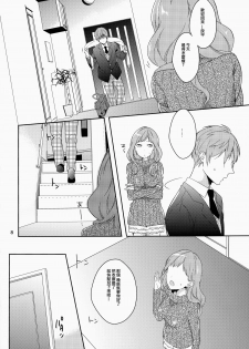 (C86) [99mg (Coconoe Ricoco)] eat me! [Chinese] [刷牙子X月影姬 汉化] - page 7