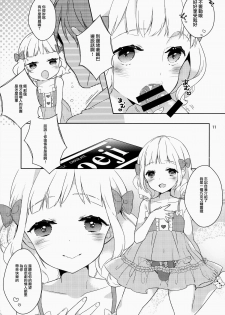 (C86) [99mg (Coconoe Ricoco)] eat me! [Chinese] [刷牙子X月影姬 汉化] - page 10