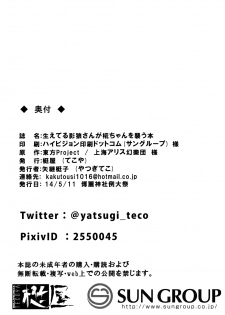 (Reitaisai 11) [Tecoya (Yatsugi Teco)] Haeteru Kagerou-san ga Momiji-chan wo Osou Hon (Touhou Project) [English] {Hennojin} - page 17