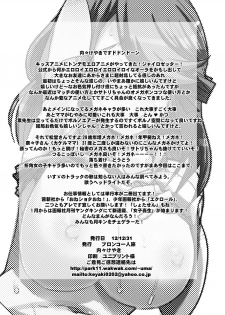 [Bronco Hitoritabi (Uchi-Uchi Keyaki)] Houman na 29-sai to 26-sai Joshi ga Warui Otoko ni Muchuu ni Narisugiru Hon (Chousoku Henkei Gyrozetter) [Digital] - page 26