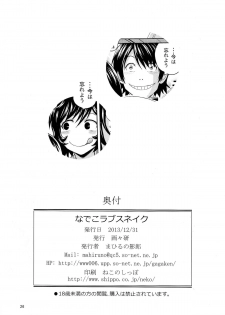 (C85) [Gagaken (Mahiruno Kagerou)] Nadeko Love Snake (Bakemonogatari) - page 26