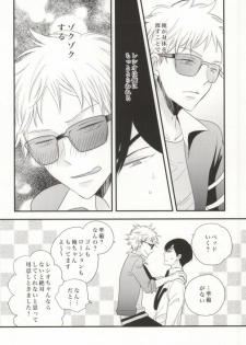 (HaruCC19) [ORANGE DOLL, EMR (Kaoruko, Enoki)] Icha Icha Paradise (Hamatora) [Incomplete] - page 7