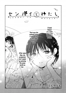 [Gunnousa] Senpai to Watashi | Senpai and Me (Mebae Vol. 2 - Vivid Girls Love Anthology) [English] [Yuri-ism] - page 2