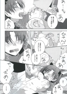 (HaruCC20) [Aiviera (Mihara Nori)] Barecha Ikenai (Fate/stay night) - page 15