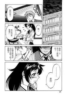 [Inoue Yoshihisa] Nawashi [Chinese] [y刀x漢化] - page 15