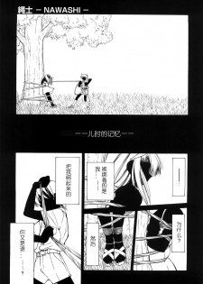 [Inoue Yoshihisa] Nawashi [Chinese] [y刀x漢化] - page 8