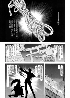 [Inoue Yoshihisa] Nawashi [Chinese] [y刀x漢化] - page 6