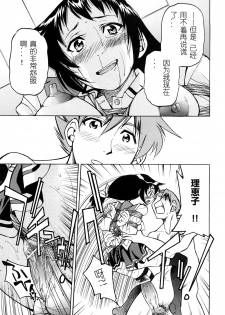 [Inoue Yoshihisa] Nawashi [Chinese] [y刀x漢化] - page 36